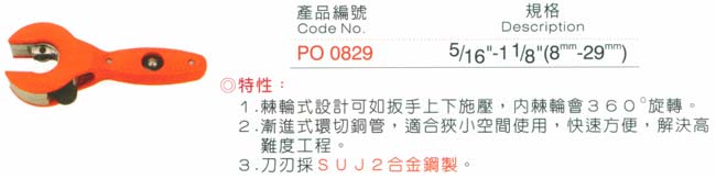 中壢五金,桃園五金,五金批發,五金行,手工具類,棘輪式銅管切刀