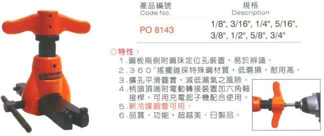 中壢五金,桃園五金,五金批發,五金行,水電材料,銅管擴孔器