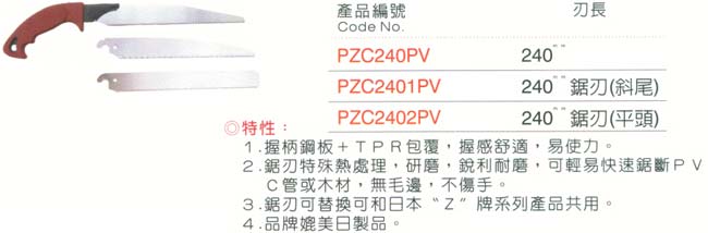 中壢五金,桃園五金,五金批發,五金行,手工具類,日式快速水管鋸