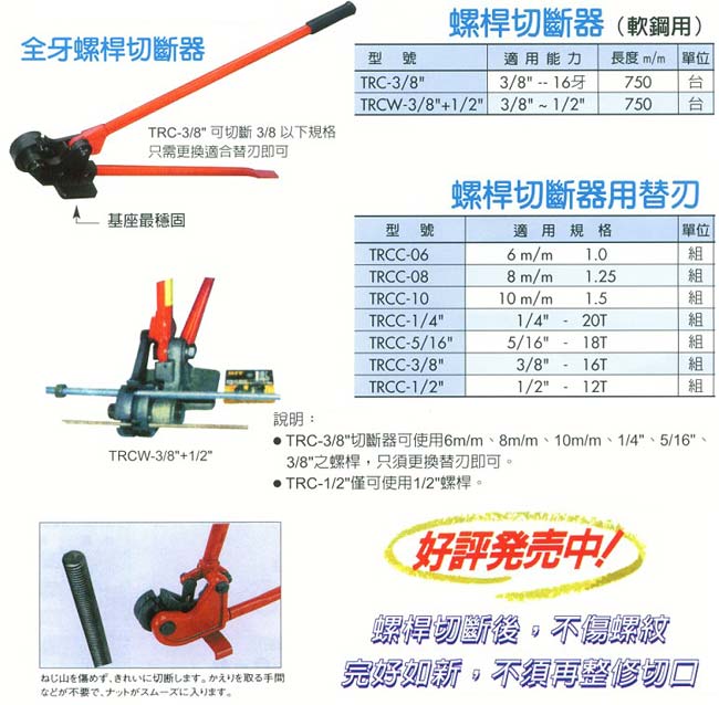 中壢五金,桃園五金,五金批發,五金行,手工具類,螺絲切斷器/替刃