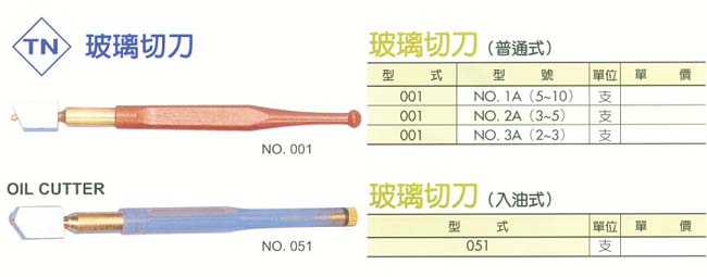 中壢五金,桃園五金,五金批發,五金行,手工具類,玻璃切刀