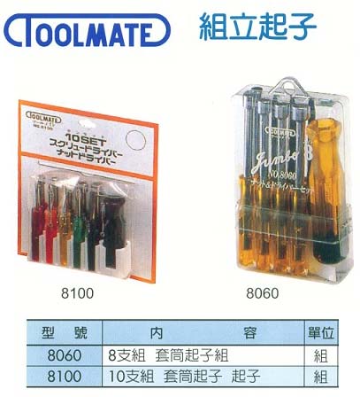 中壢五金,桃園五金,五金批發,五金行,手工具類,組立起子2