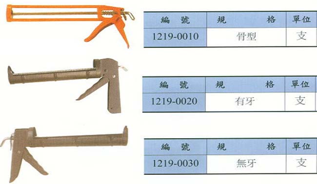 中壢五金,桃園五金,五金批發,五金行,化學油品類,矽利康槍