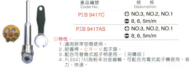 中壢五金,桃園五金,五金批發,五金行,手工具類,90度棘輪起子組