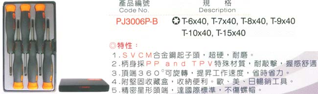 中壢五金,桃園五金,五金批發,五金行,手工具類,6PCS  複合式星型精密起子組