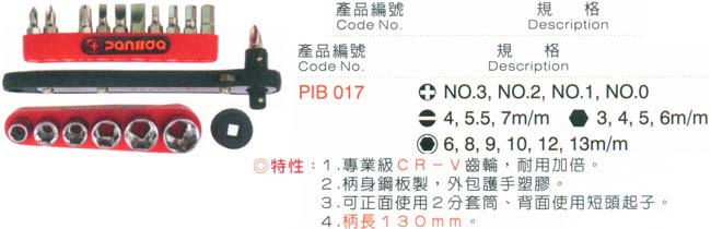 中壢五金,桃園五金,五金批發,五金行,手工具類,17PCS  棘輪套筒起子組