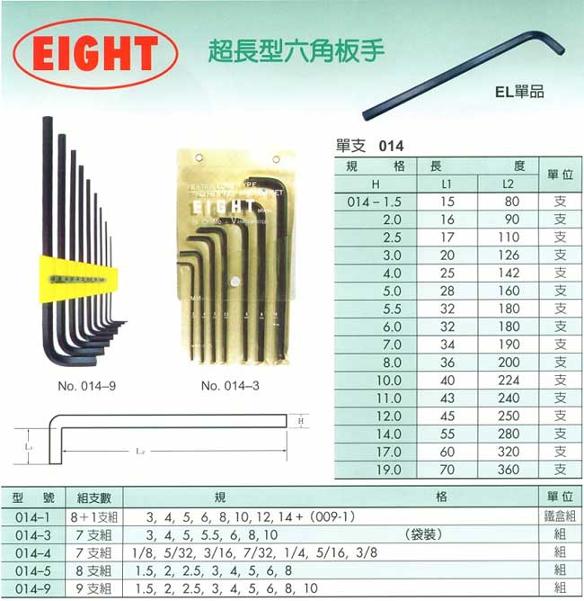 中壢五金,桃園五金,五金批發,五金行,手工具類,超長型六角扳手