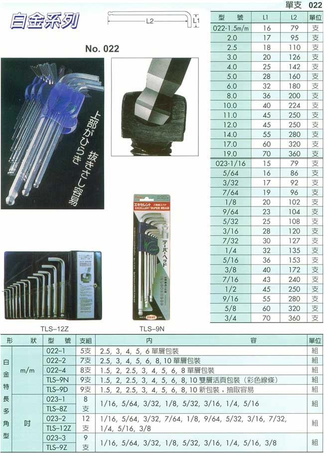 中壢五金,桃園五金,五金批發,五金行,手工具類,白金多角形六角扳手(特長)