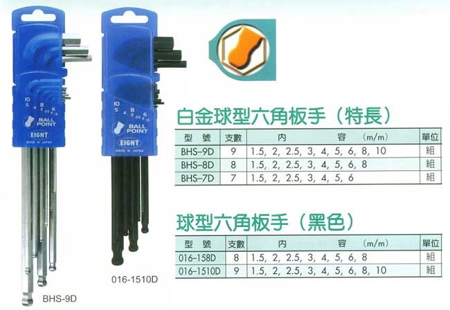 中壢五金,桃園五金,五金批發,五金行,手工具類,白金球型六角扳手