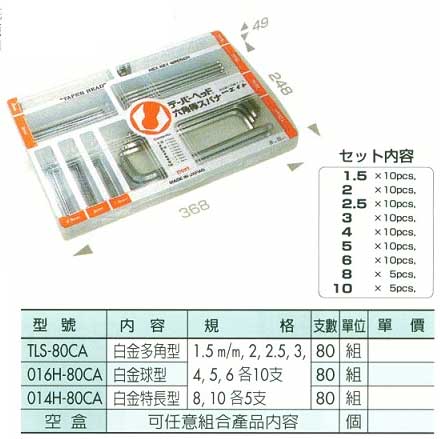 中壢五金,桃園五金,五金批發,五金行,手工具類,白金六角扳手整理盒