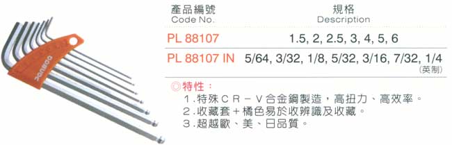 中壢五金,桃園五金,五金批發,五金行,手工具類,7Pcs 球型六角扳手