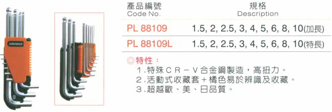 中壢五金,桃園五金,五金批發,五金行,手工具類,9Pcs球型六角扳手(鎳金)