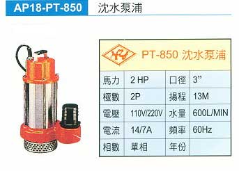 中壢五金,桃園五金,五金批發,五金行,抽水泵浦,沈水泵浦