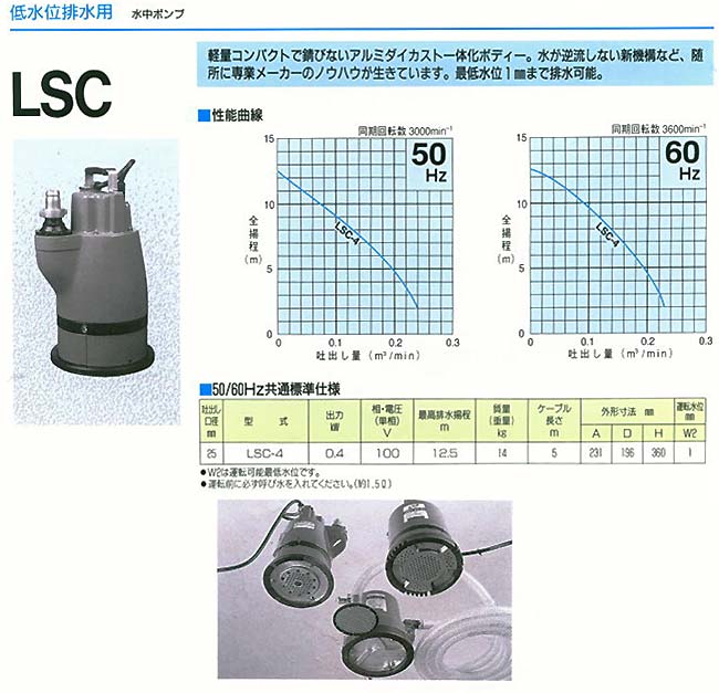 中壢五金,桃園五金,五金批發,五金行,抽水泵浦,LSC型低水位排水幫浦