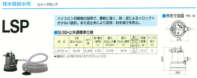 中壢五金,桃園五金,五金批發,五金行,抽水泵浦,LSP型殘水吸排水用