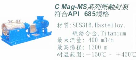 中壢五金,桃園五金,五金批發,五金行,抽水泵浦,C Mag-MS系列無軸封泵浦