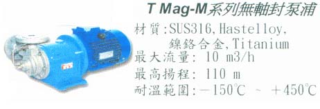 中壢五金,桃園五金,五金批發,五金行,抽水泵浦,T Mag-M系列無軸封泵浦