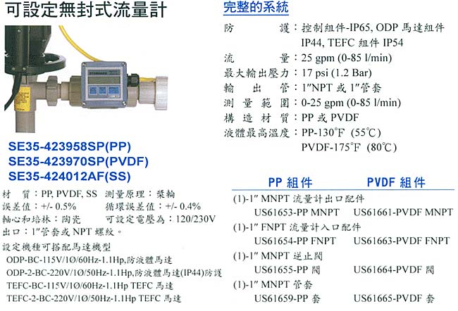 中壢五金,桃園五金,五金批發,五金行,抽水泵浦,可設定無封式流量計