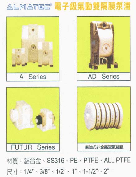 中壢五金,桃園五金,五金批發,五金行,抽水泵浦,電子級氣動雙隔膜泵浦