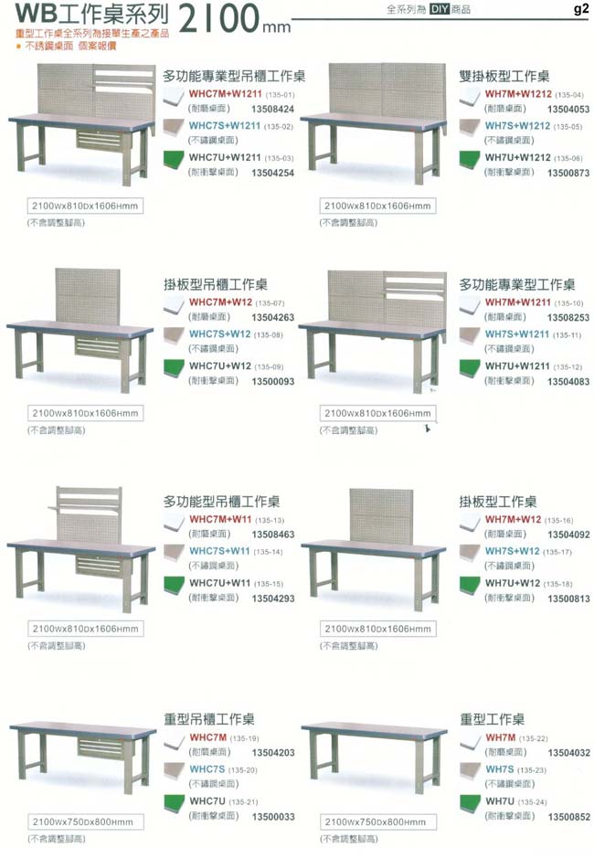 工具桌系列2