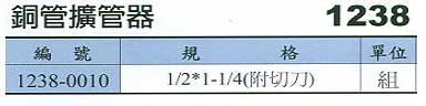 中壢五金,桃園五金,五金批發,五金行,水電材料,銅管擴管器