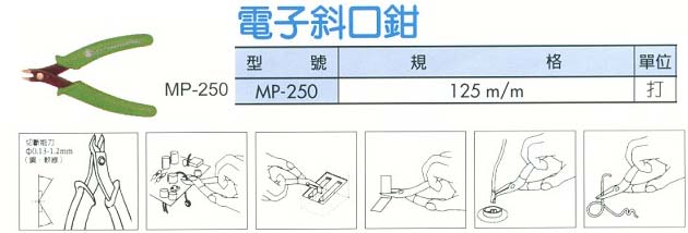 中壢五金,桃園五金,五金批發,五金行,手工具類,電子斜口鉗