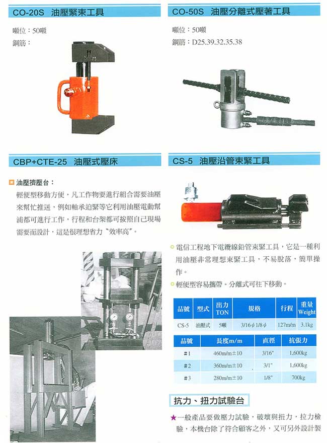 中壢五金,桃園五金,五金批發,五金行,氣動油壓工具類,油壓式緊束/壓著工具