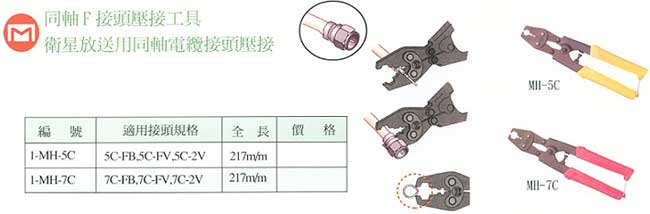 中壢五金,桃園五金,五金批發,五金行,手工具類,電纜接頭壓接鉗