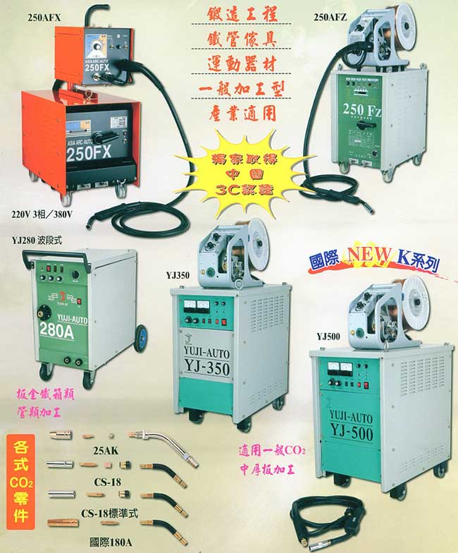 中壢五金,桃園五金,五金批發,五金行,電焊材料,CO2/miG半自動溶接機