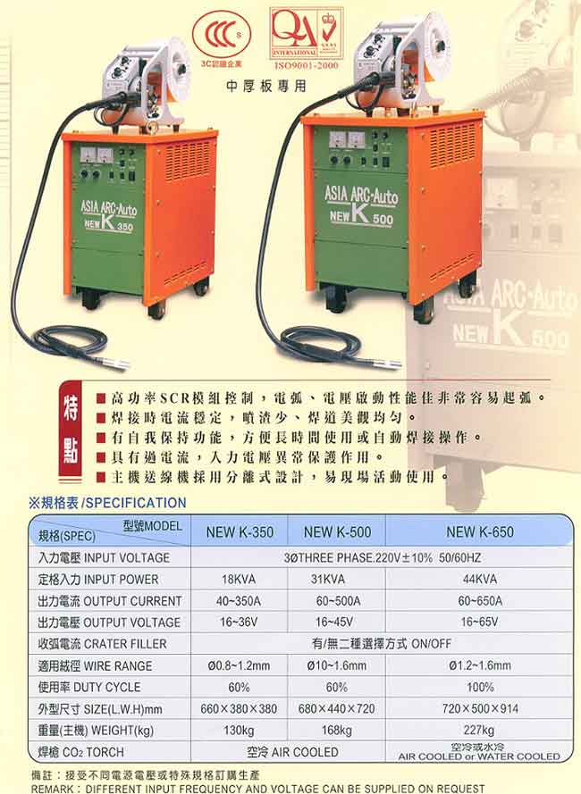 中壢五金,桃園五金,五金批發,五金行,電焊材料,亞弧CO2/MAG半自動溶接機