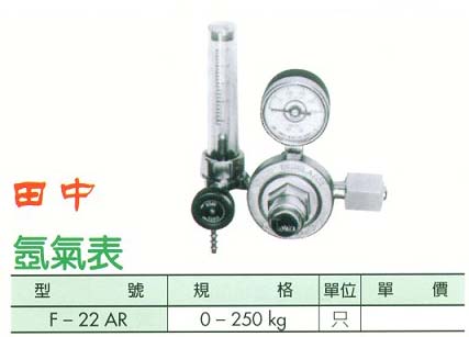 中壢五金,桃園五金,五金批發,五金行,電焊材料,氬氣表