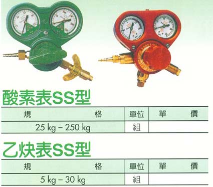 中壢五金,桃園五金,五金批發,五金行,電焊材料,酸素錶/乙炔表SS型