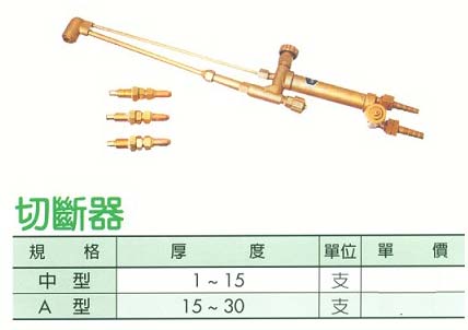 中壢五金,桃園五金,五金批發,五金行,電焊材料,切斷器