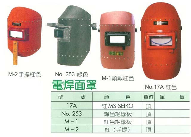 中壢五金,桃園五金,五金批發,五金行,電焊材料,電焊面罩