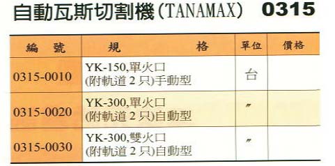 中壢五金,桃園五金,五金批發,五金行,電焊材料,自動瓦斯切割機