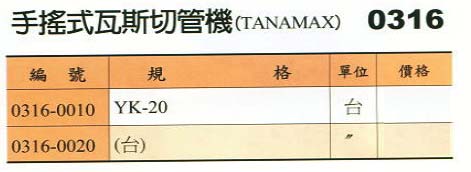 中壢五金,桃園五金,五金批發,五金行,電焊材料,手搖瓦斯切管機