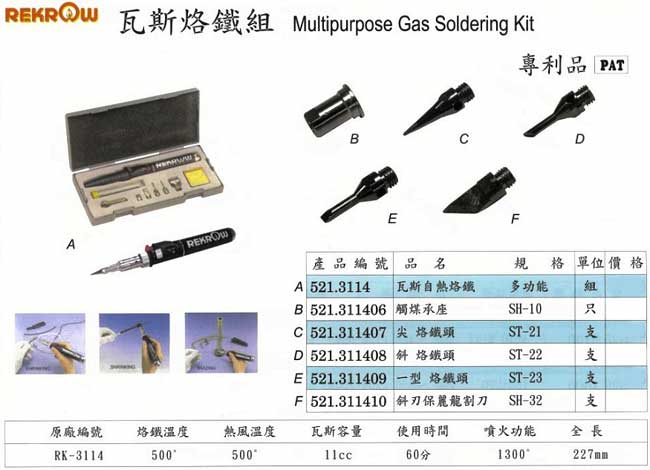 中壢五金,桃園五金,五金批發,五金行,電焊材料,瓦斯烙鐵組