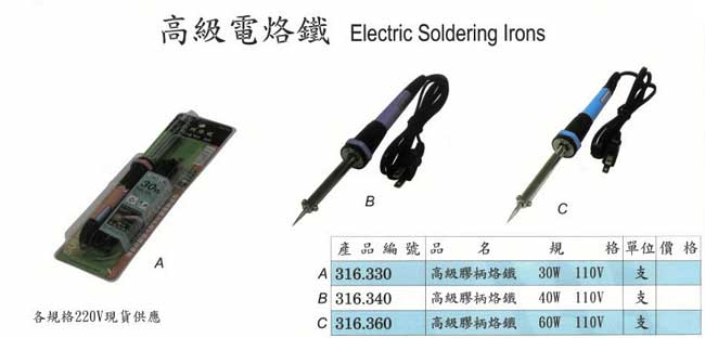 中壢五金,桃園五金,五金批發,五金行,電焊材料,高級電烙鐵