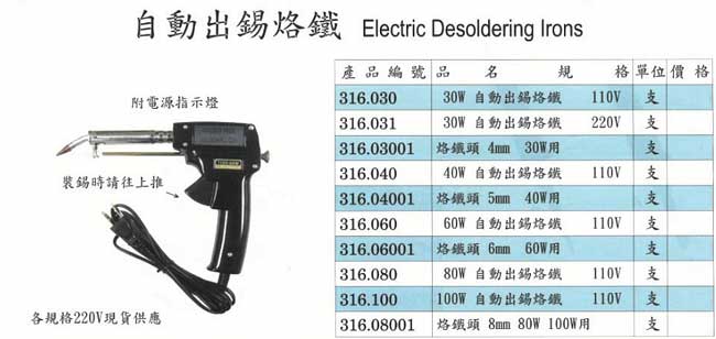 中壢五金,桃園五金,五金批發,五金行,電焊材料,自動出錫烙鐵