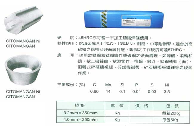 中壢五金,桃園五金,五金批發,五金行,電焊材料,高錳耐磨硬面焊條