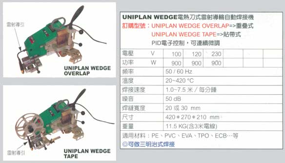 中壢五金,桃園五金,五金批發,五金行,電焊材料,電熱刀式雷射導輪自動焊接機