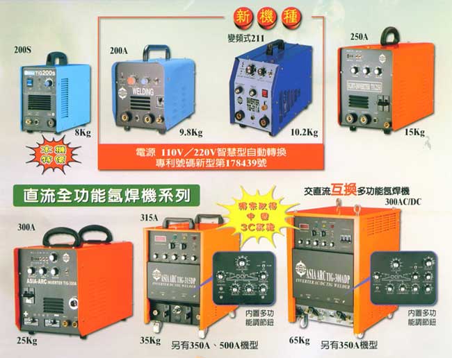 中壢五金,桃園五金,五金批發,五金行,電焊材料,氬銲機系列