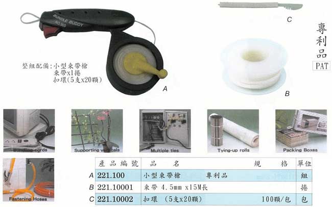 中壢五金,桃園五金,五金批發,五金行,包裝材料類,小型束帶槍