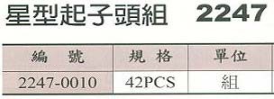 中壢五金,桃園五金,五金批發,五金行,手工具類,星型起子頭組