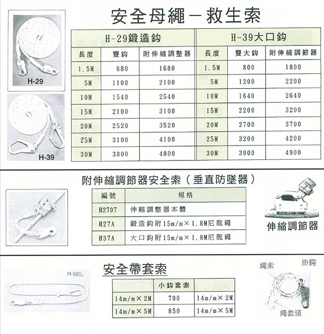 安全母繩/救生索