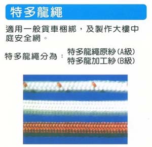 中壢五金,桃園五金,五金批發,五金行,包裝材料類,特多龍繩