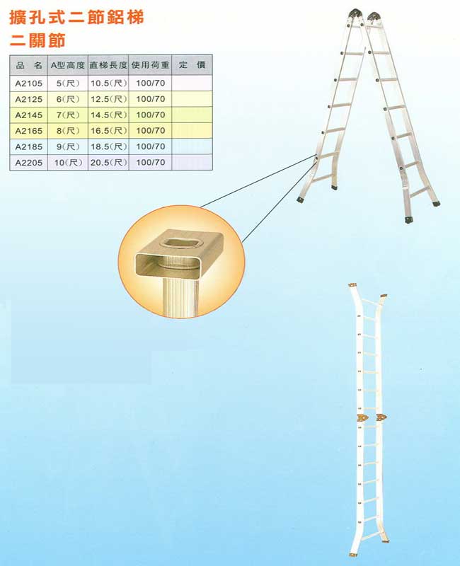 中壢五金,桃園五金,五金批發,五金行,土木營建類,擴孔式二節鋁梯