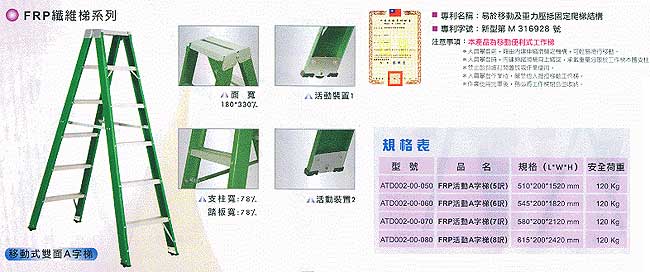 中壢五金,桃園五金,五金批發,五金行,土木營建類,FRP纖維梯系列(A字梯)