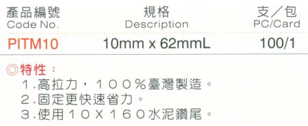 中壢五金,桃園五金,五金批發,五金行,培林、鏈條、螺絲,M10強力套管壁虎