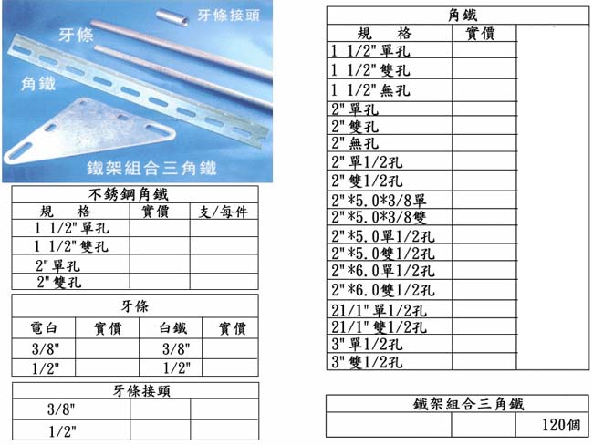 中壢五金,桃園五金,五金批發,五金行,培林、鏈條、螺絲,角鐵/牙絲/牙條接頭